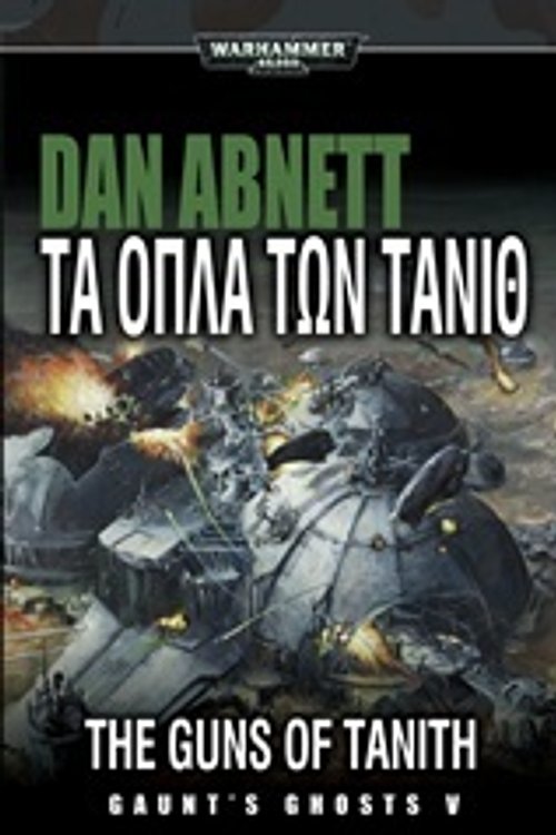 Cover Art for 9789603069683, warhammer 40.000: ta opla ton tanith / warhammer 40.000: τα όπλα των τάνιθ by Abnett Dan