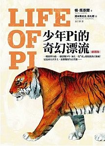 Cover Art for 9789573324515, Life of Pi (Chinese Edition) by Yann Martel