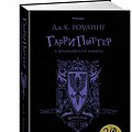 Cover Art for 9785389136236, Гарри Поттер и философский камень [Garri Potter i filosofskiy kamen] by Rouling Dzh.K.