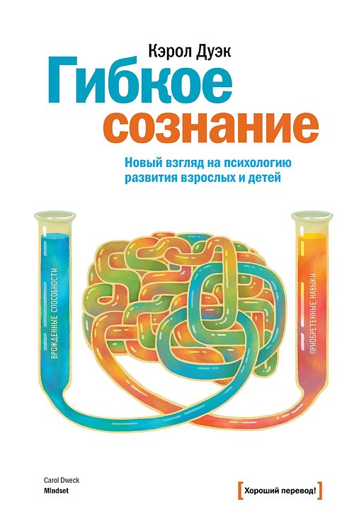 Cover Art for 9785916578225, Гибкое сознание by Duek Kerol