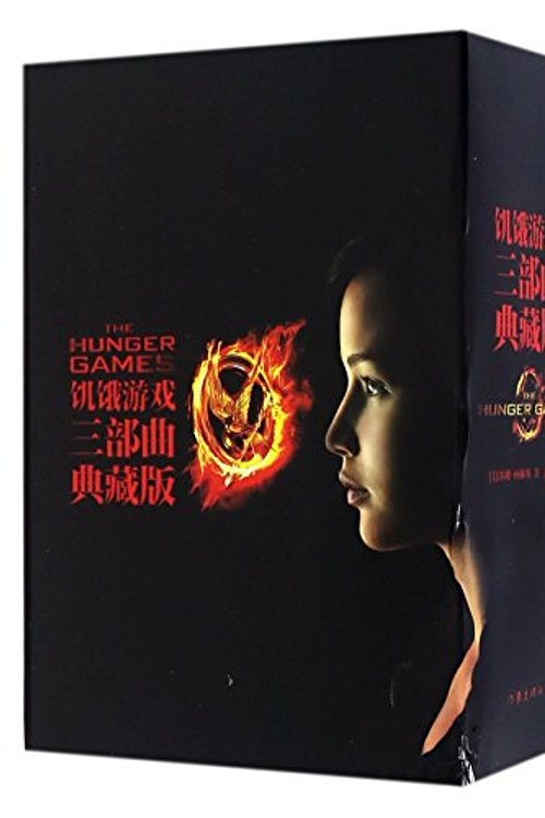 Cover Art for 9787506371537, The Hunger Games Trilogy by Suzanne Collins