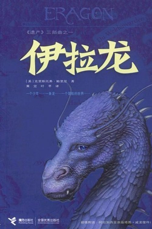 Cover Art for 9787806795088, Eragon by Christopher Paolini