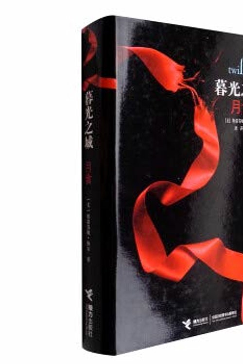 Cover Art for 9787544809887, Eclipse by (mei)mei Er zhu ； gong ping Yi