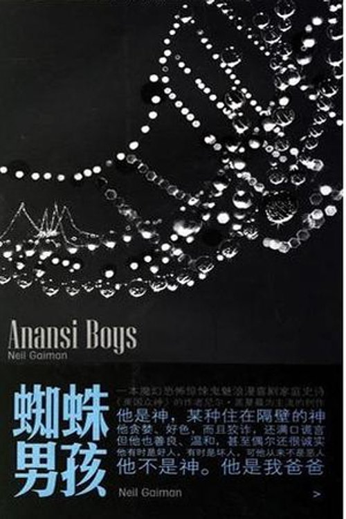 Cover Art for 9787020059898, Spider Boy(Chinese Edition) by (MEI) GAI MAN MA XIAO YI