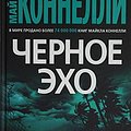 Cover Art for 9785389167551, Chernoe Ekho (the Black Echo) by Konnelli Majkl