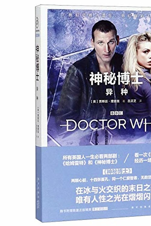 Cover Art for 9787513336451, Doctor Who: The Deviant Strain by Justin Richards