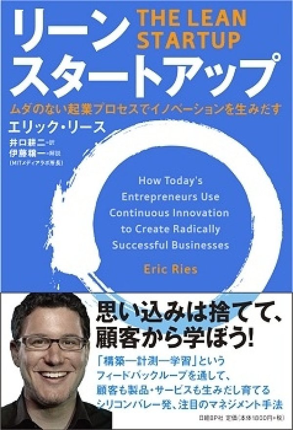 Cover Art for 9784822248970, The Lean Startup by Eric Ries