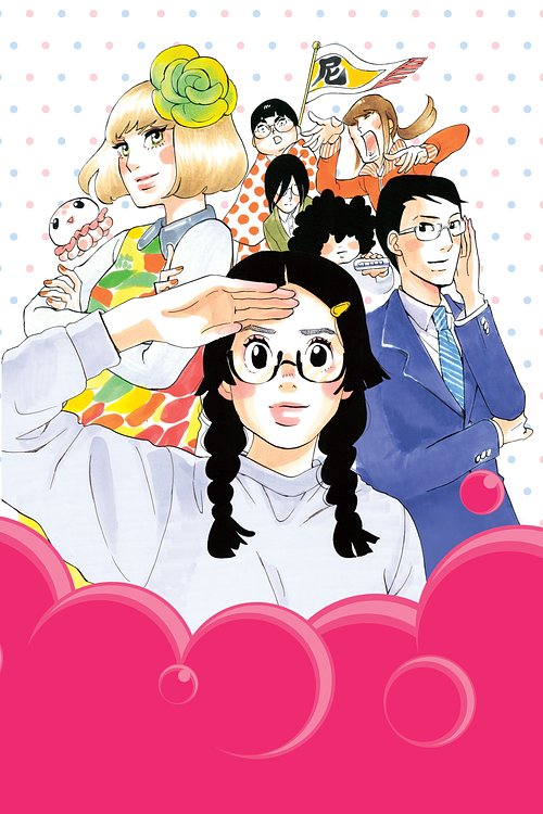 Cover Art for 9781632365644, Princess Jellyfish 9 by Akiko Higashimura