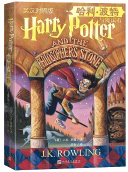 Cover Art for 9787020143528, Harry Potter And The Philosopher's Stone by J K. Rowling