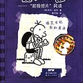 Cover Art for 9787540546151, Diary of A Wimpy Kid (Chinese Edition) by Jeff Kinney