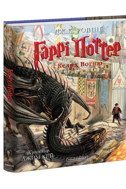 Cover Art for 9786175851821, Harry Potter and the Goblet of Fire by Rowling, J. K.