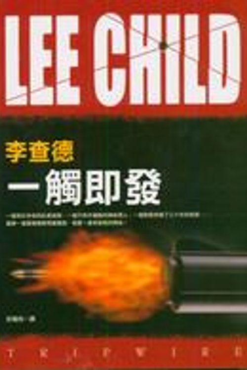 Cover Art for 9789573324140, 一觸即發 by Lee Child, 李查德, 彭臨桂 (英語)