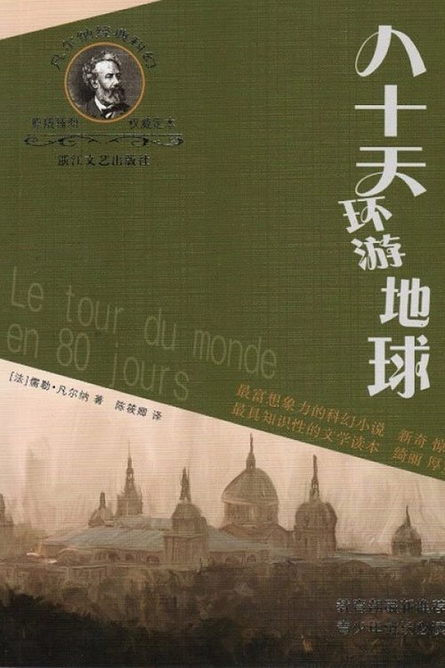 Cover Art for 9781629782737, Around the World in 80 Days by Verne Jules