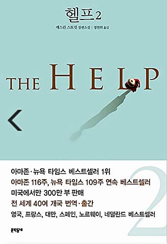 Cover Art for 9788954614764, The Help (Korean Edition) by 캐스린 스토킷