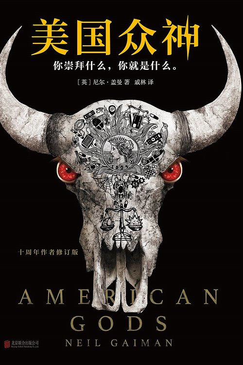 Cover Art for 9787550297142, American Gods (Chinese Edition) by Neil Gaiman