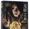 Cover Art for 9787545524864, Uprooted (Chinese Edition) by Naomi Novik