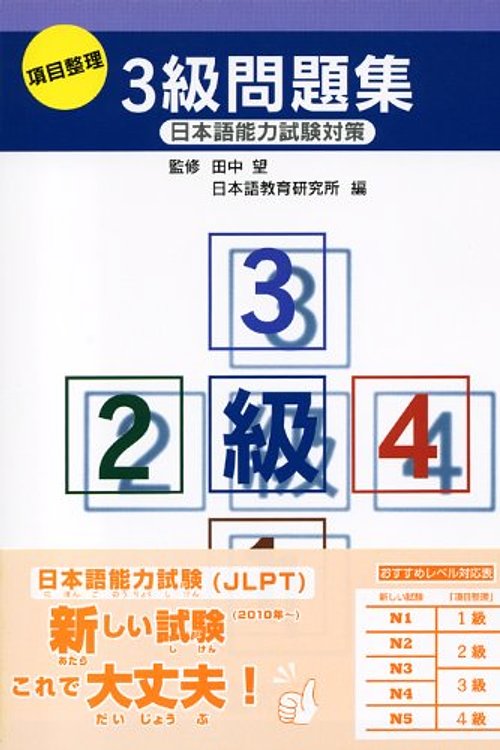 Cover Art for 9784893582942, #3: Chinese Language textbook (Title unknown) by Bonjinsha