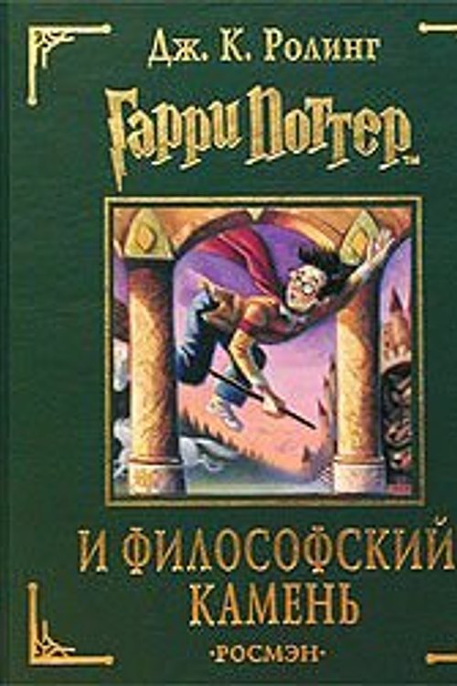 Cover Art for 9785353013396, Garri Potter i filosof. kamen by Unknown