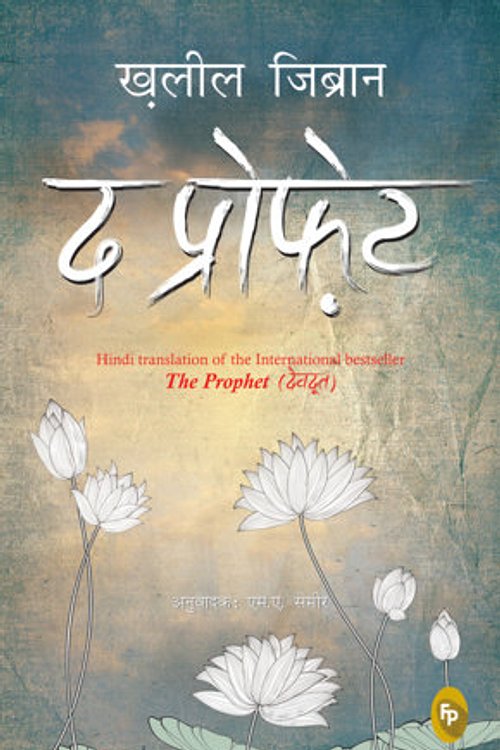 Cover Art for 9789389053692, Devdoot by Kahlil Gibran