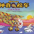 Cover Art for 9787221091888, Climate challenge (Magic School Bus adds new content. single album debut in China. new and old(Chinese Edition) by Joanna Cole