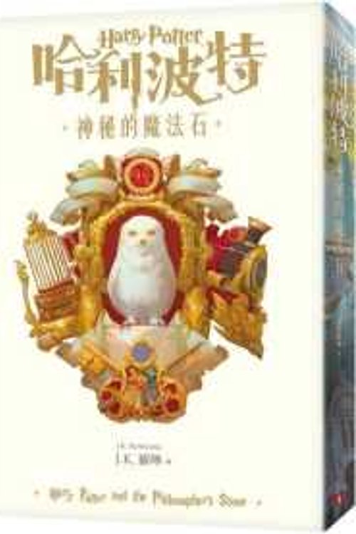 Cover Art for 9789573335566, 哈利波特 by J. K. Rowling