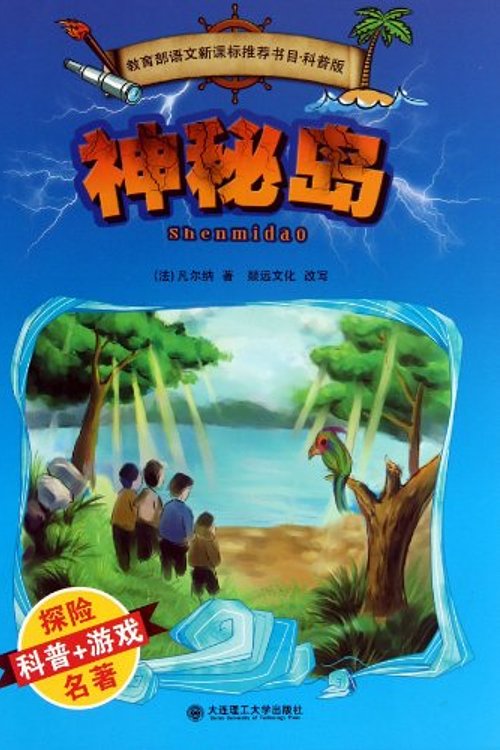 Cover Art for 9787561178669, Mysterious Island by Verne J.