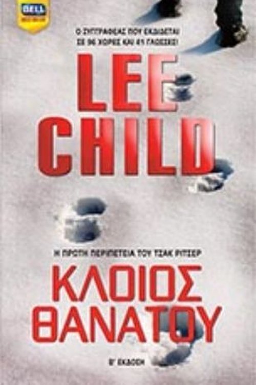 Cover Art for 9789604505890, Κλοιός θανάτου by Child Lee 1954-