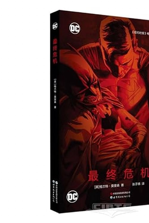 Cover Art for 9787523201848, Final Crisis(Chinese Edition) by amp#183