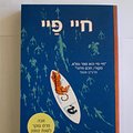 Cover Art for 9789655170467, Yann Martel - Life of Pi - Used Hebrew Book Paperback by ין מרטל