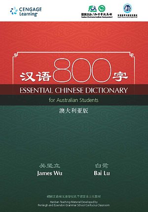 Cover Art for 9789814410281, Essential Chinese Dictonary for Australian Students :    800 by Bai Lu, James Wu