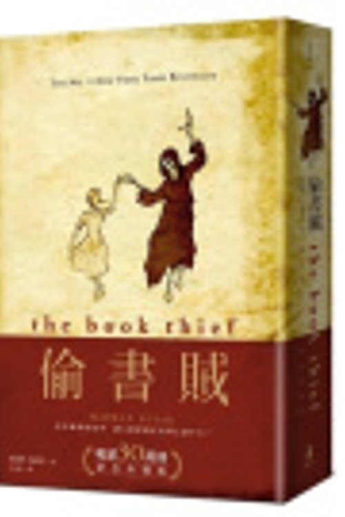 Cover Art for 9786263148949, The Book Thief (Chinese Edition) by Markus Zusak