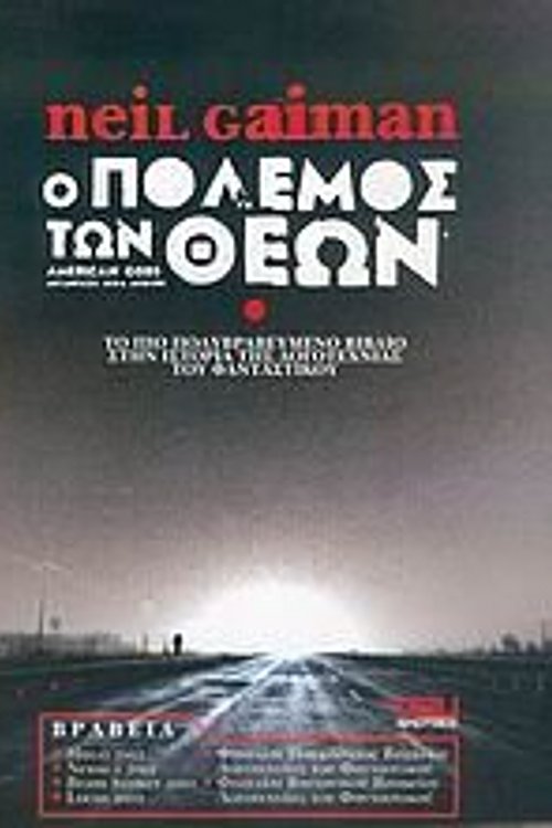 Cover Art for 9789604361199, o polemos ton theon / Î¿ ÏÏÎ»ÎµÎ¼Î¿Ï ÏÏÎ½ Î¸ÎµÏÎ½ by 1960-