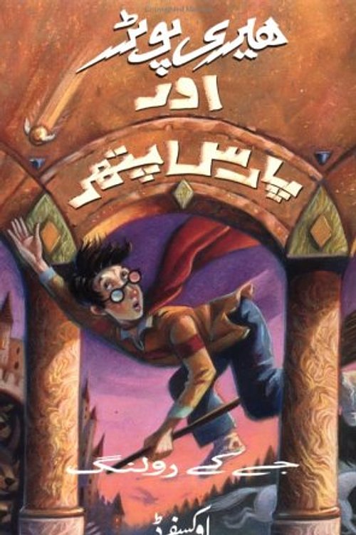 Cover Art for 9780195798586, Harry Potter and the Philosopher's Stone by J. K. Rowling