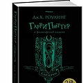 Cover Art for 9785389136243, Гарри Поттер и философский камень [Garri Potter i filosofskiy kamen] by Rouling Dzh.K.