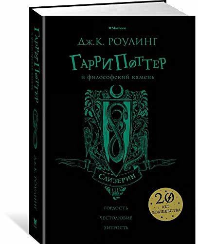 Cover Art for 9785389136243, Гарри Поттер и философский камень [Garri Potter i filosofskiy kamen] by Rouling Dzh.K.