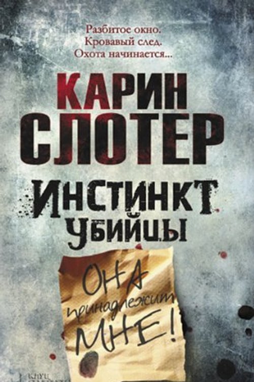 Cover Art for 9789661454988, Fractured by Karin Slaughter
