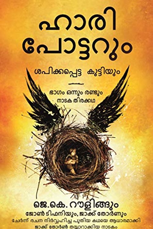 Cover Art for 9789388134460, Hari Pottarum Sapikkappetta Kuttiyum by J.k. Rowling