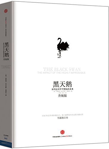 Cover Art for 9787508630304, 如何应对不可预知的未来 by Nassim Nicholas Taleb