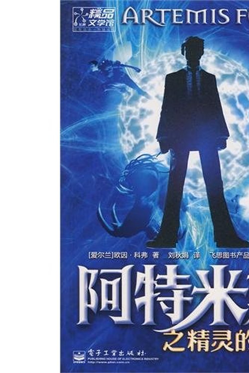 Cover Art for 9787121071348, A The Wizard of ransom Temi Si(Chinese Edition) by OU YIN KE FU ZHU