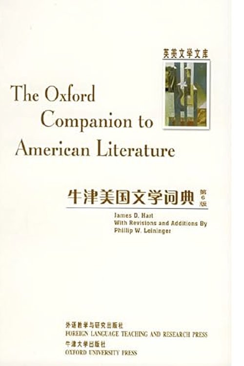 Cover Art for 9787560049809, Oxford American Literary Dictionary (6th edition) (Paperback) by LAI NING GE ER
