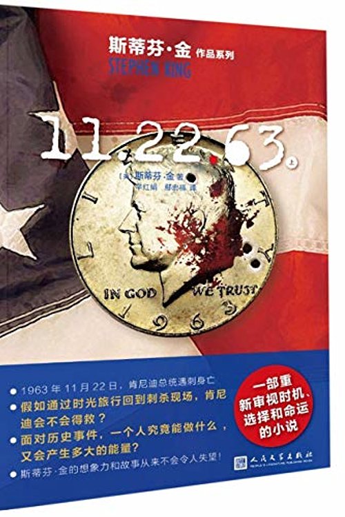 Cover Art for 9787020145614, 11/22/63 by Stephen King
