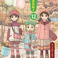 Cover Art for 9780316322324, Yotsuba&!, Vol. 12 by Kiyohiko Azuma