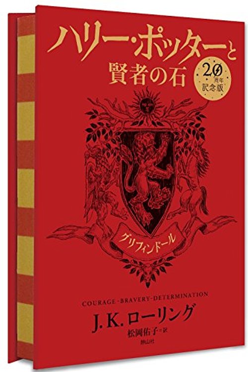 Cover Art for 9784863894600, ハリー・ポッターと賢者の石 by J.K. ローリング