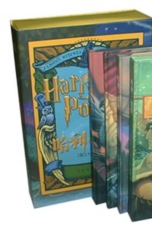 Cover Art for 9787020036646, Harry Potter Box Set (1-4) (Hogwarts, Philosopher's Stone, Chamber of Secrets, Prisoner of Azkaban, Goblet of Fire) by J. K. Rowling
