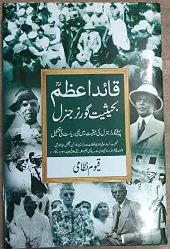 Cover Art for 9789605170370, Quaid -E- Azam Bahaisiyat Governor General by Qayyum Nizami