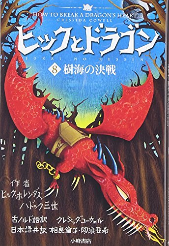 Cover Art for 9784338249089, How to Break a Dragon's Heart, Volume 8 by Editor: ToÌ„kyoÌ„ : Komineshoten, 2011.