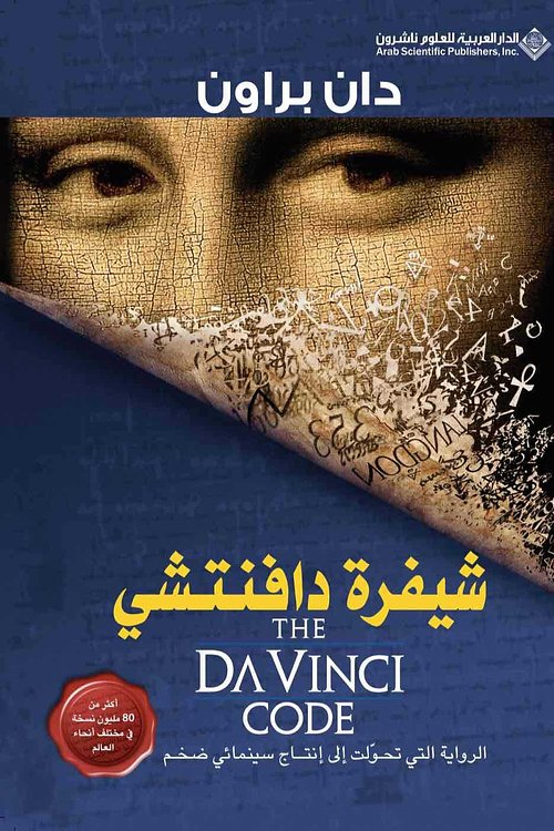 Cover Art for 9789177872351, شيفرة دافنشي by Dan Brown