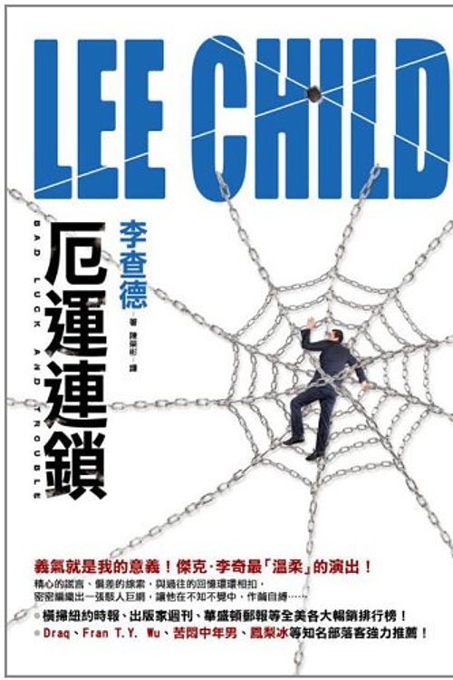 Cover Art for 9789573327233, 厄運連鎖 by Lee Child