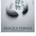 Cover Art for 9789866665417, Fragile Things by Neil Gaiman