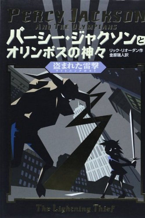 Cover Art for 9784593533862, Raitoningu boruto by Rick Riordan